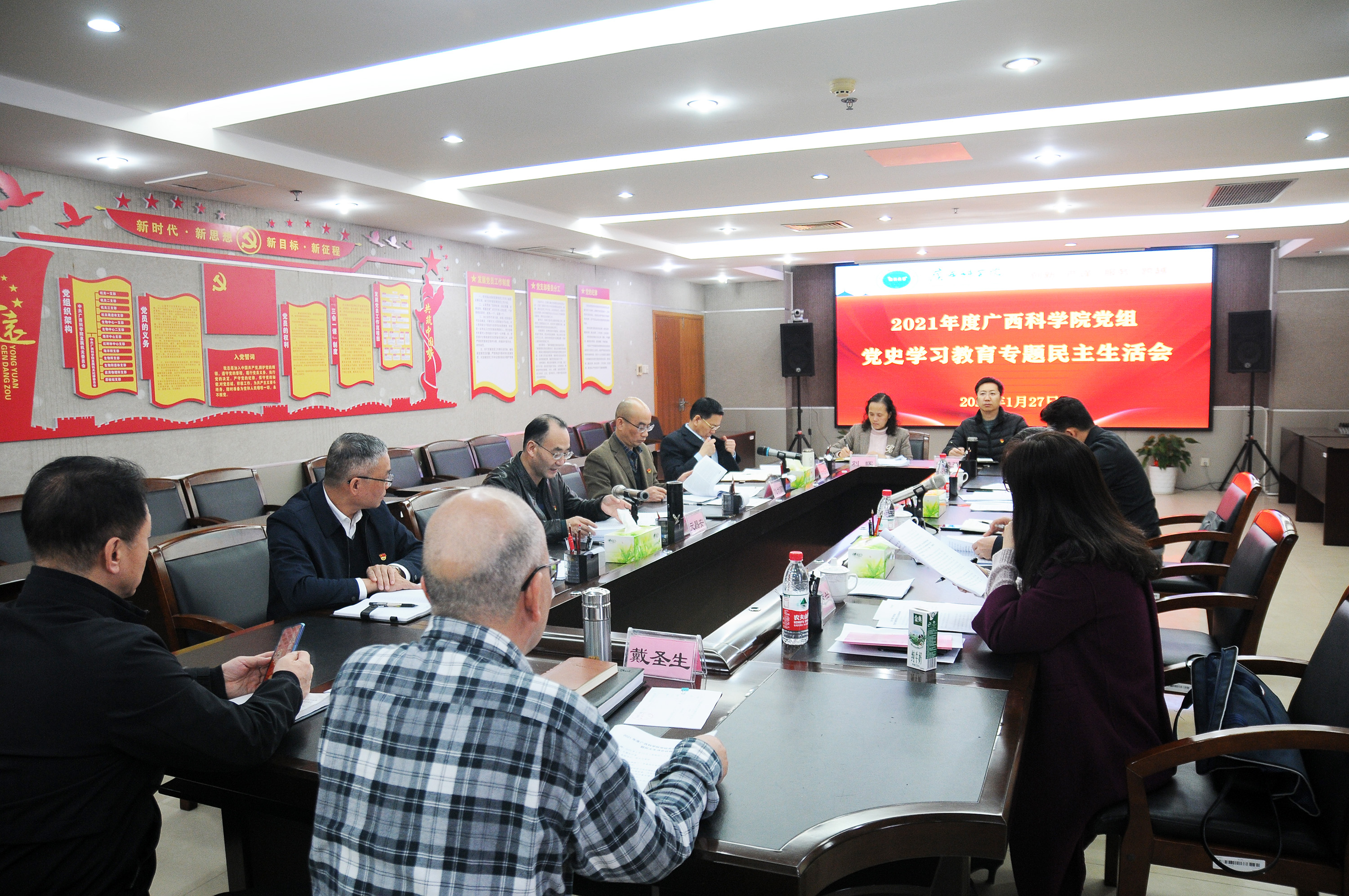 2021年度广西科学院党组党史学习教育专题民主生活会在南宁召开